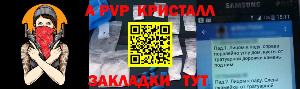 APVP кристаллы Лесозаводск