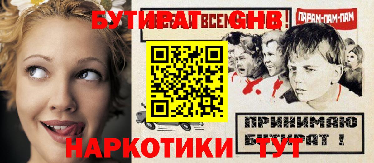 БУТИРАТ буратино Лесозаводск