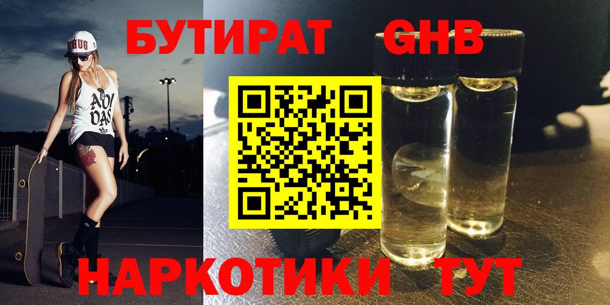 Лесозаводск  БУТИРАТ BDO  Бутират  Вход с VPN 
