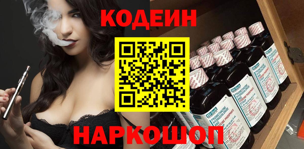 Кодеиновый сироп Lean напиток Lean (лин) Лесозаводск