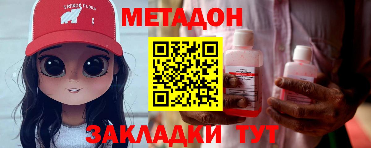МЕТАДОН кристалл  Вход с VPN  Лесозаводск 